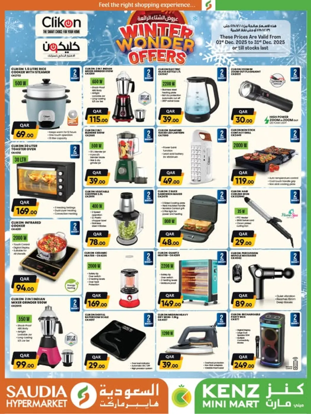 Página 1 en Increíbles ofertas de invierno en Minimercado Kenz Katar