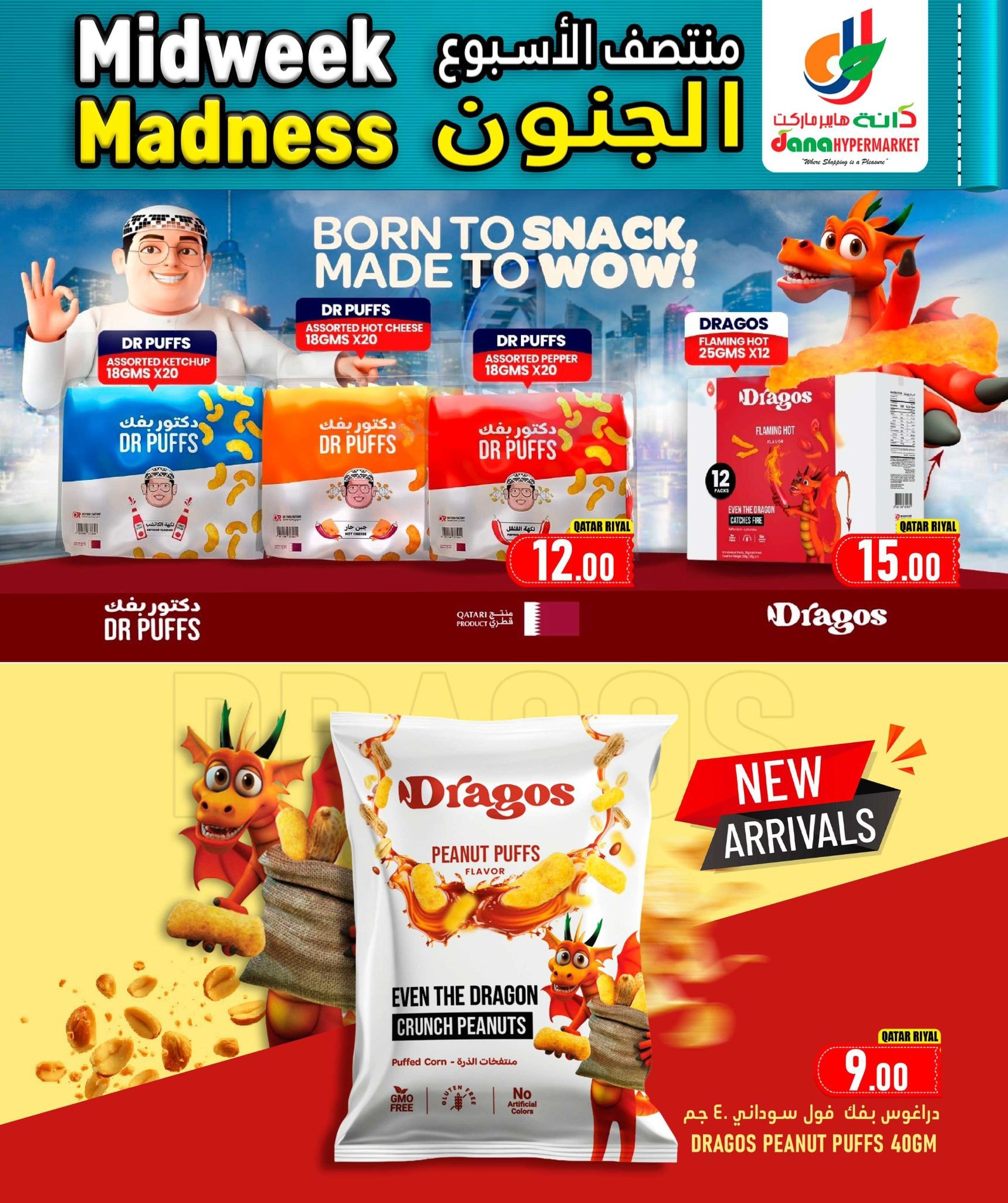 عروض دانة هايبر ماركت قطر من 30 نوفمبر حتى 3 ديسمبر 2025 عروض جنون منتصف الأسبوع