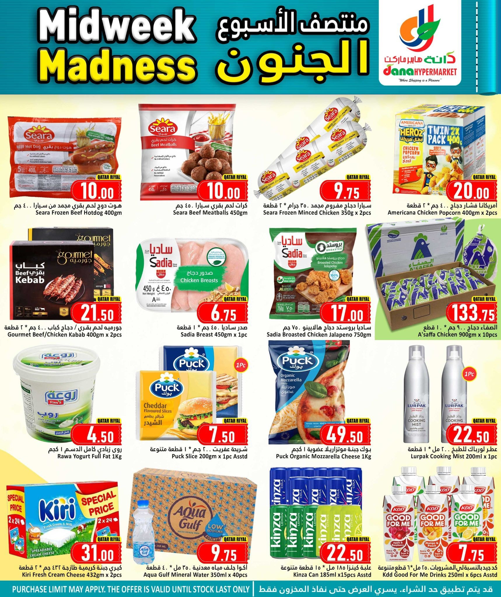 عروض دانة هايبر ماركت قطر من 30 نوفمبر حتى 3 ديسمبر 2025 عروض جنون منتصف الأسبوع