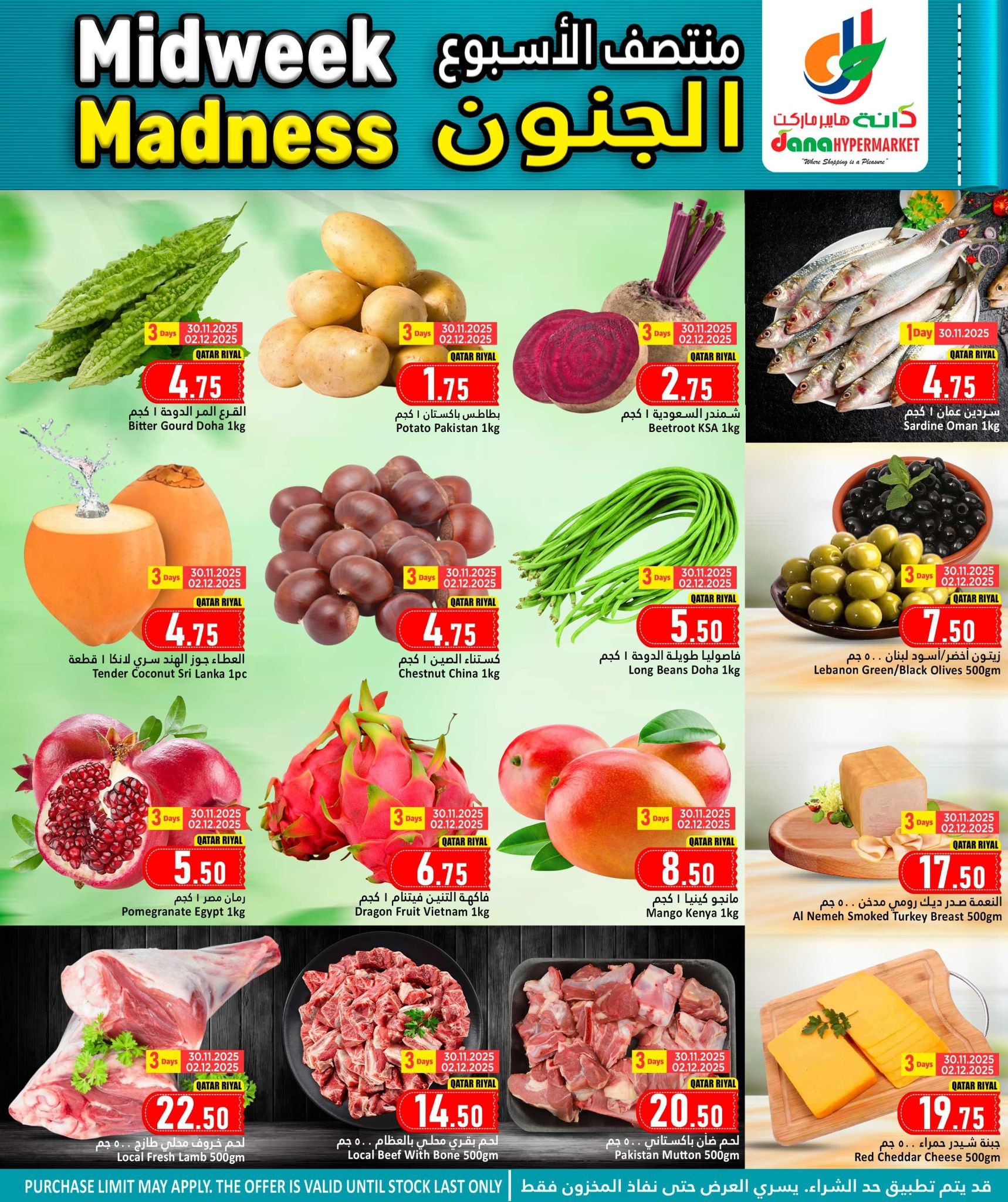 عروض دانة هايبر ماركت قطر من 30 نوفمبر حتى 3 ديسمبر 2025 عروض جنون منتصف الأسبوع