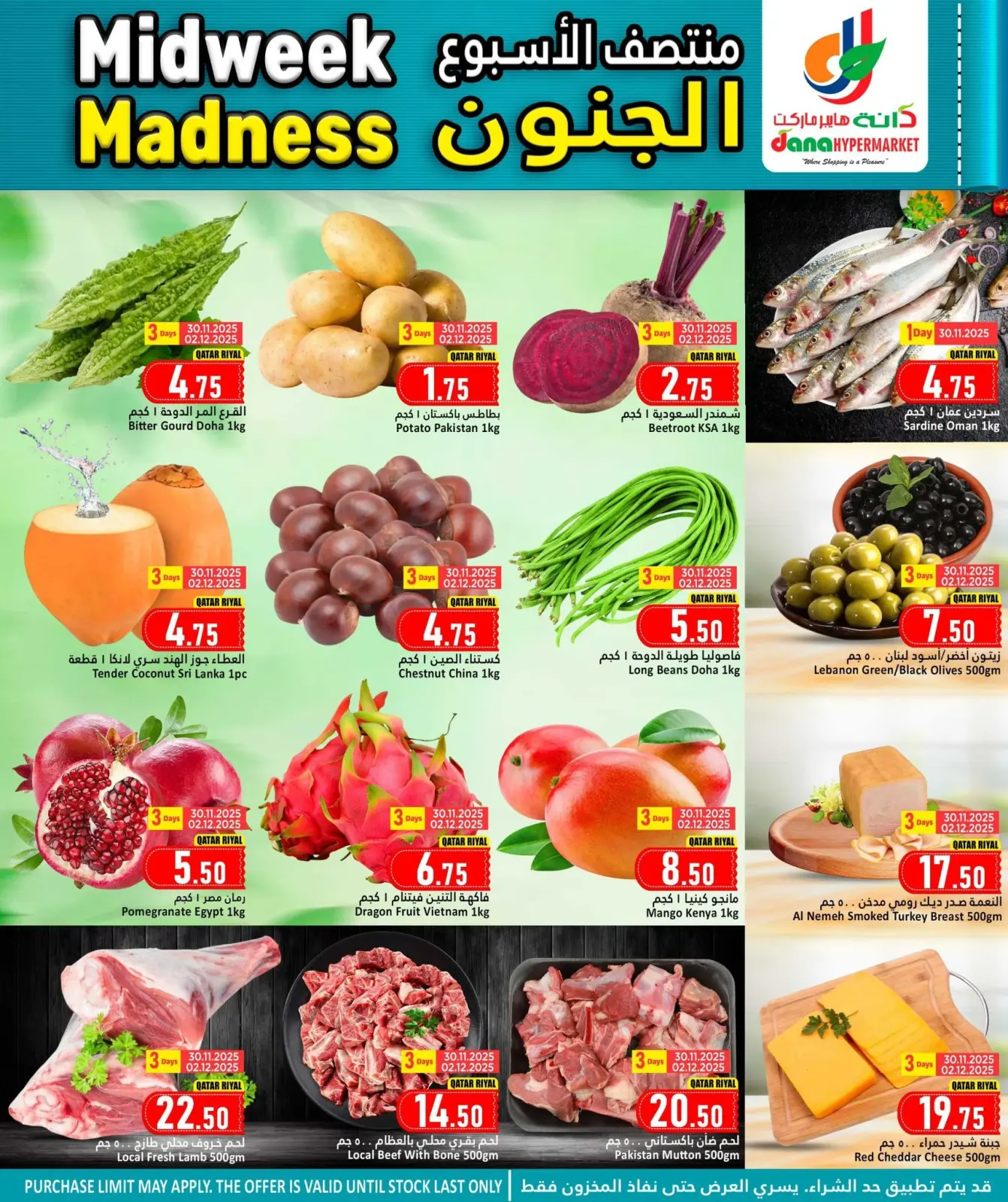 صفحة 2 ضمن عروض جنون منتصف الأسبوع في دانة هايبر ماركت قطر