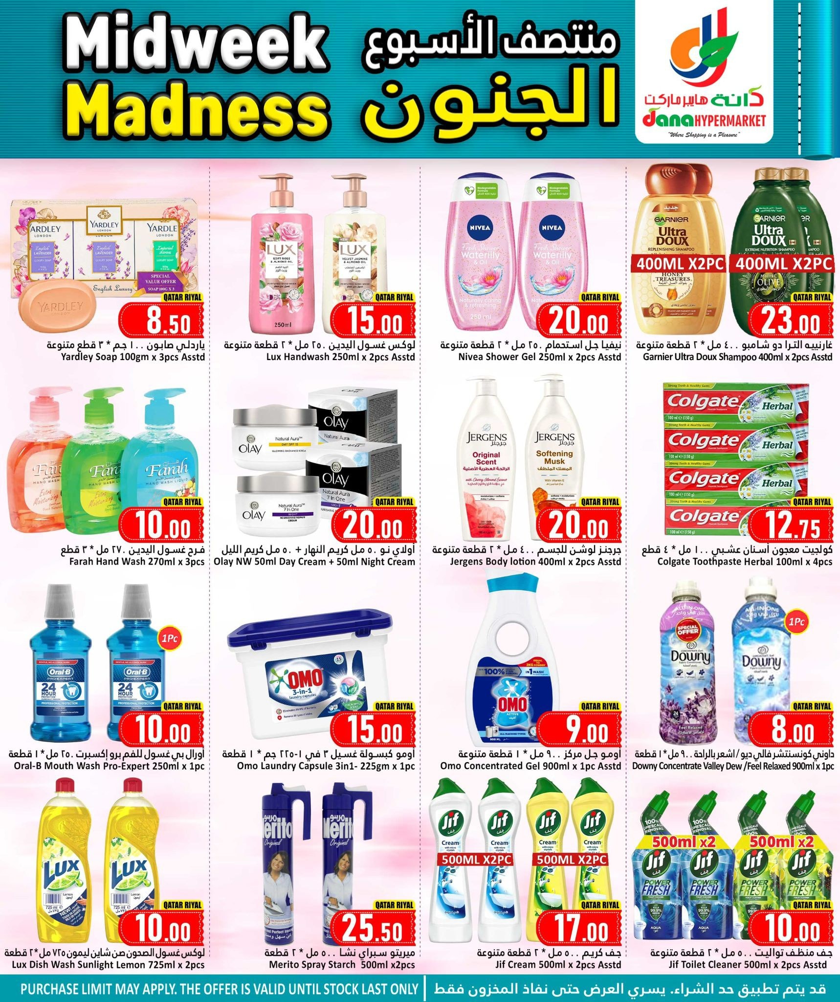 عروض دانة هايبر ماركت قطر من 30 نوفمبر حتى 3 ديسمبر 2025 عروض جنون منتصف الأسبوع