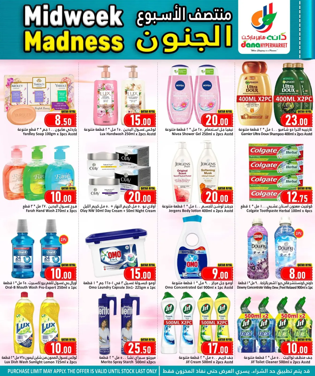 صفحة 7 ضمن عروض جنون منتصف الأسبوع في دانة هايبر ماركت قطر