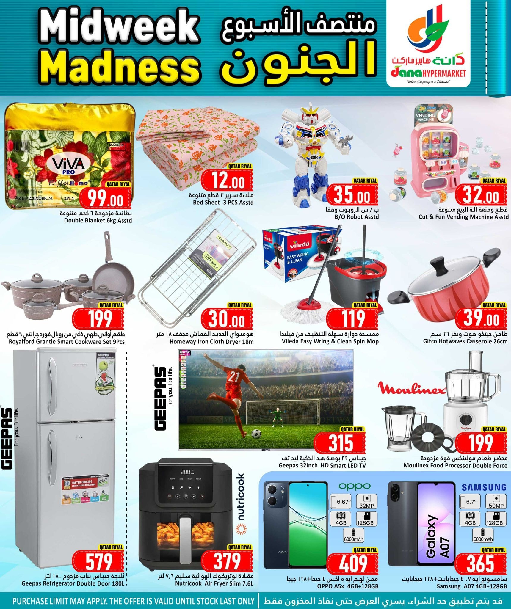 عروض دانة هايبر ماركت قطر من 30 نوفمبر حتى 3 ديسمبر 2025 عروض جنون منتصف الأسبوع