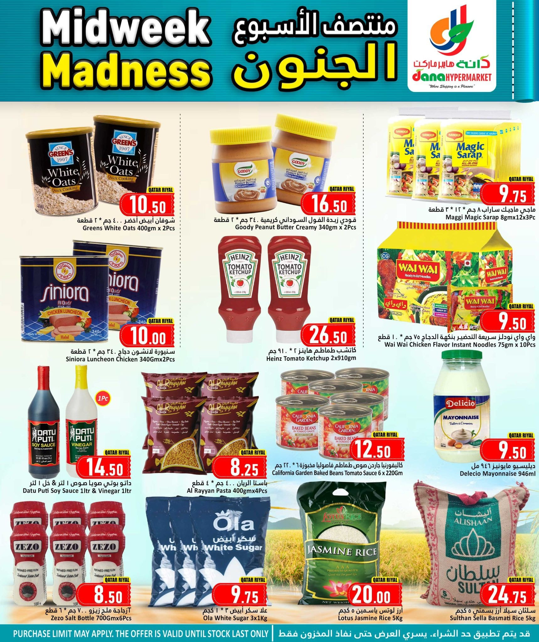 عروض دانة هايبر ماركت قطر من 30 نوفمبر حتى 3 ديسمبر 2025 عروض جنون منتصف الأسبوع