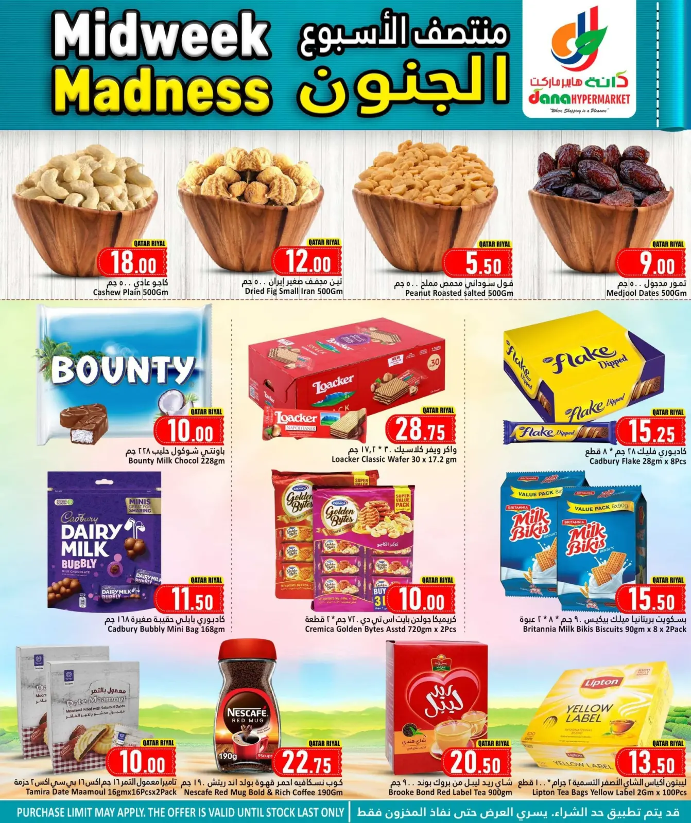 صفحة 5 ضمن عروض جنون منتصف الأسبوع في دانة هايبر ماركت قطر