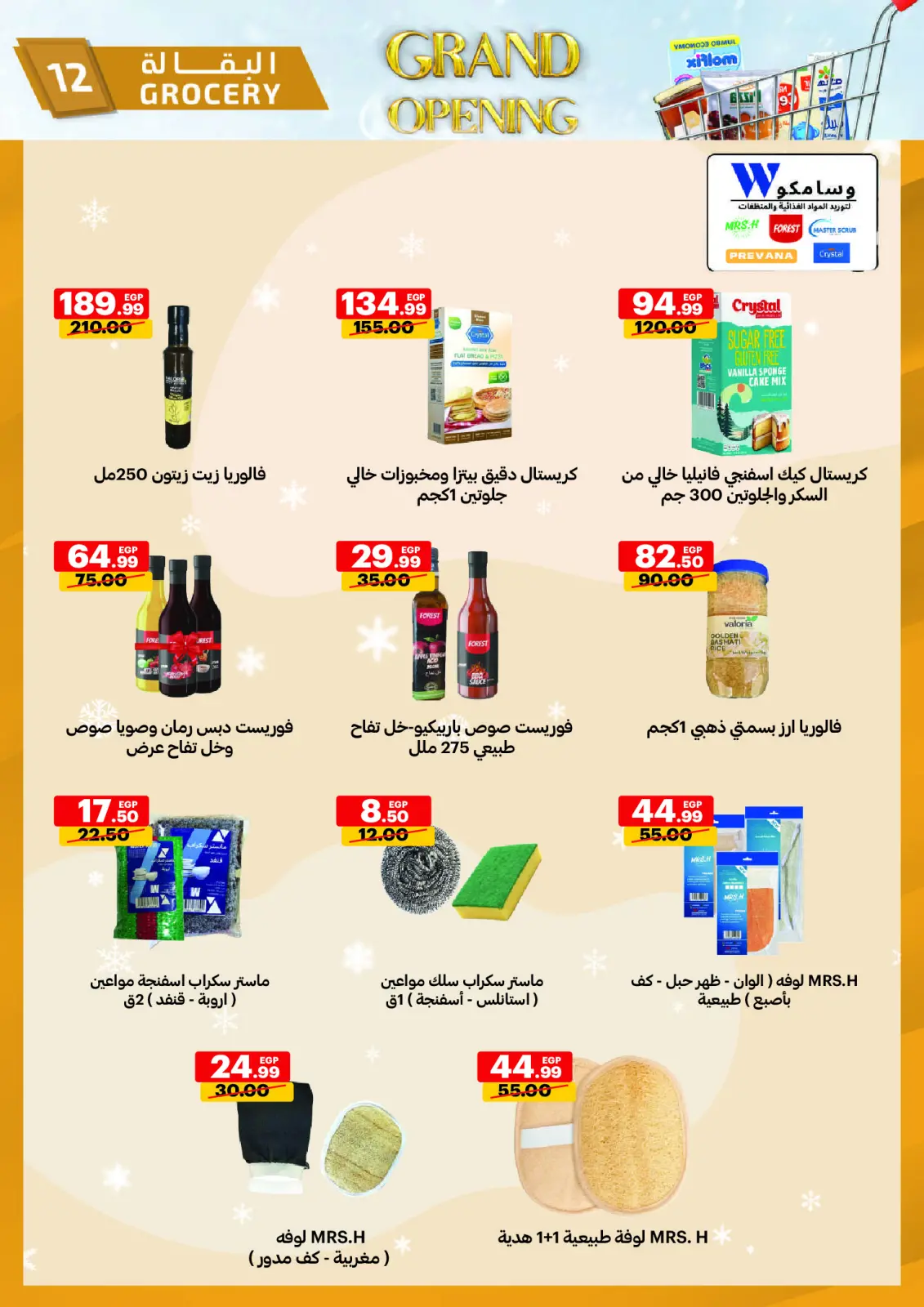 Página 12 en Gran apertura Ofertas en mercado Al Habeeb Egipto