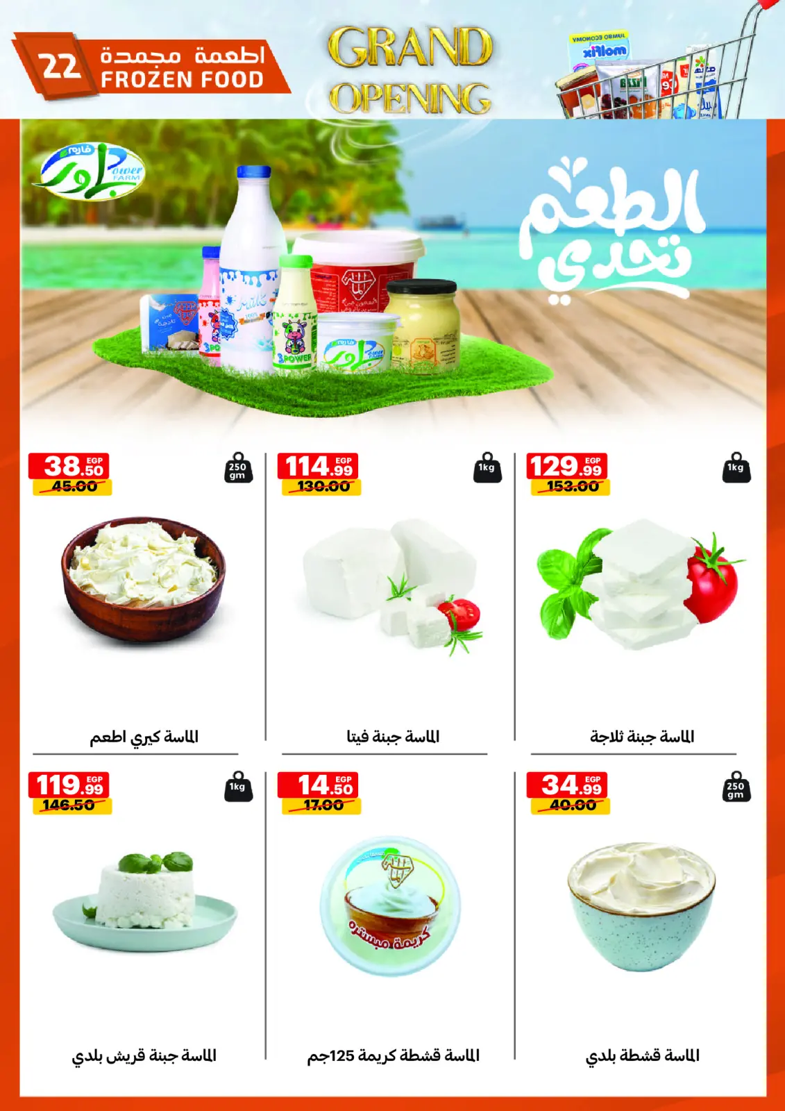 Página 22 en Gran apertura Ofertas en mercado Al Habeeb Egipto