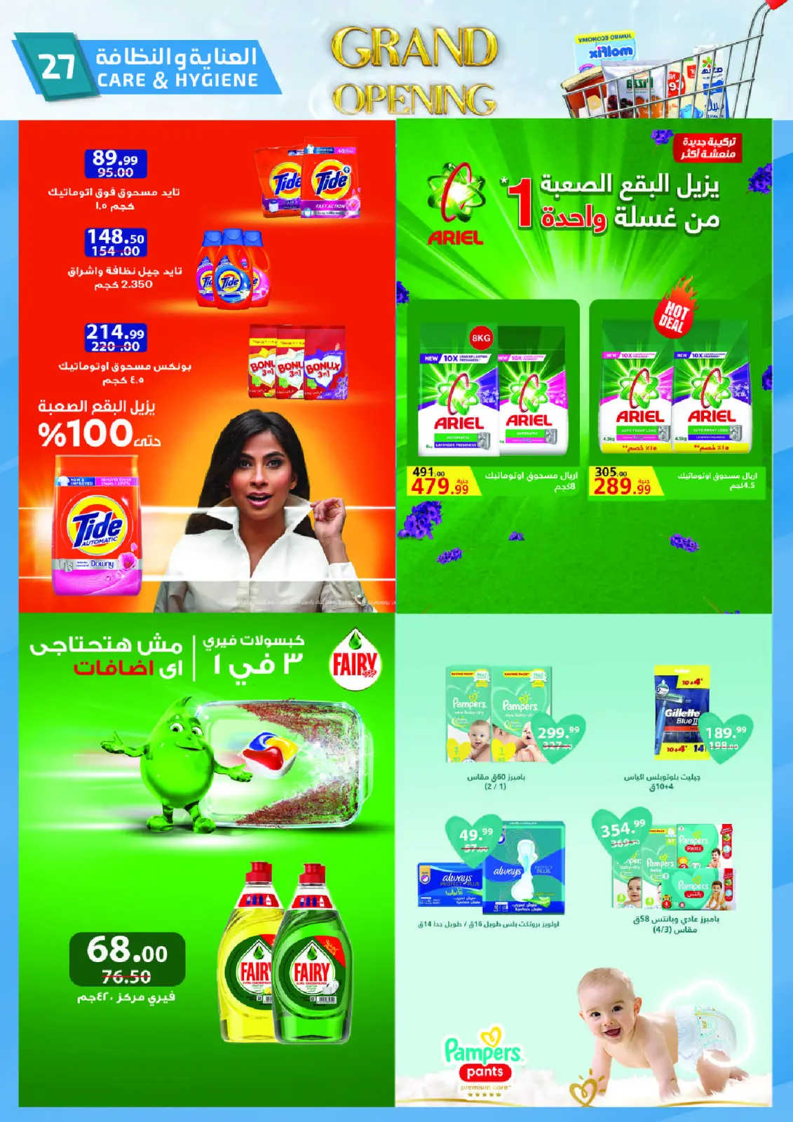 Página 27 en Gran apertura Ofertas en mercado Al Habeeb Egipto