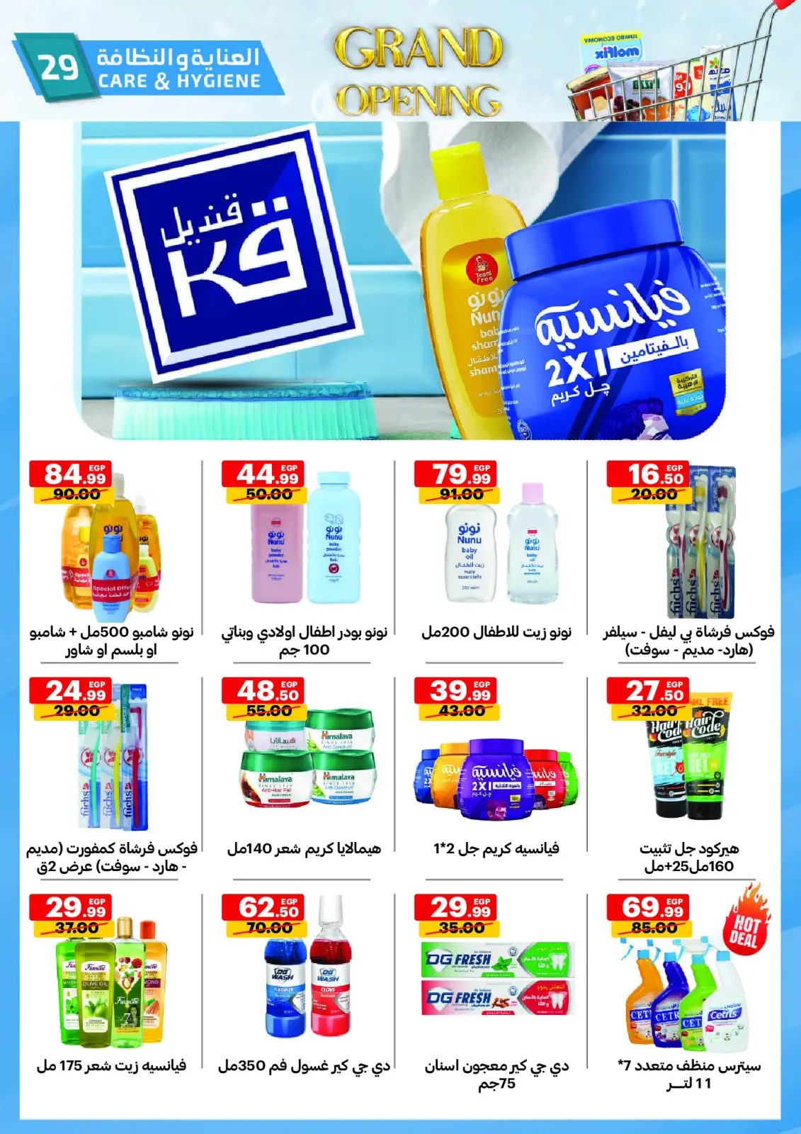 Página 29 en Gran apertura Ofertas en mercado Al Habeeb Egipto