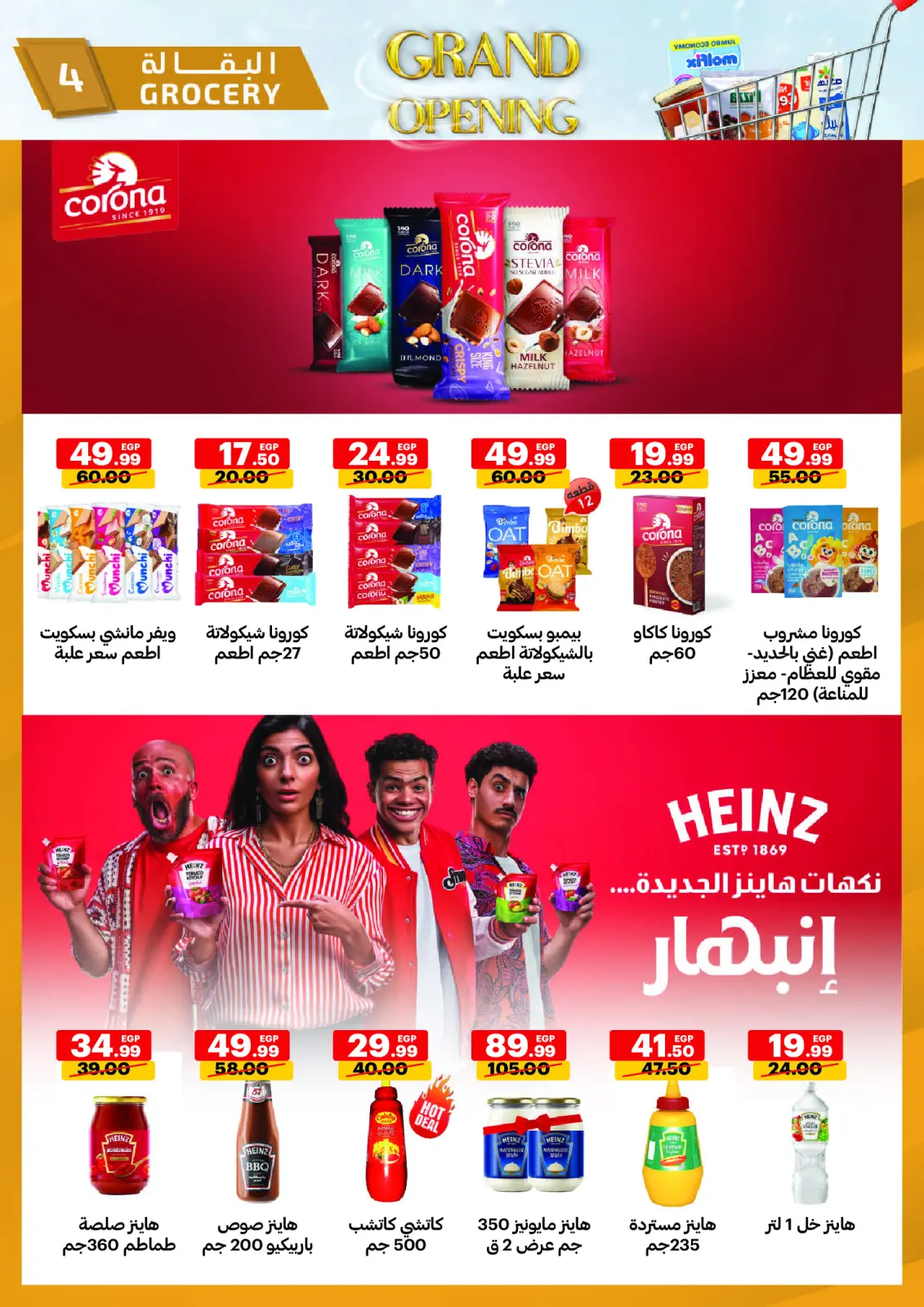 Página 4 en Gran apertura Ofertas en mercado Al Habeeb Egipto