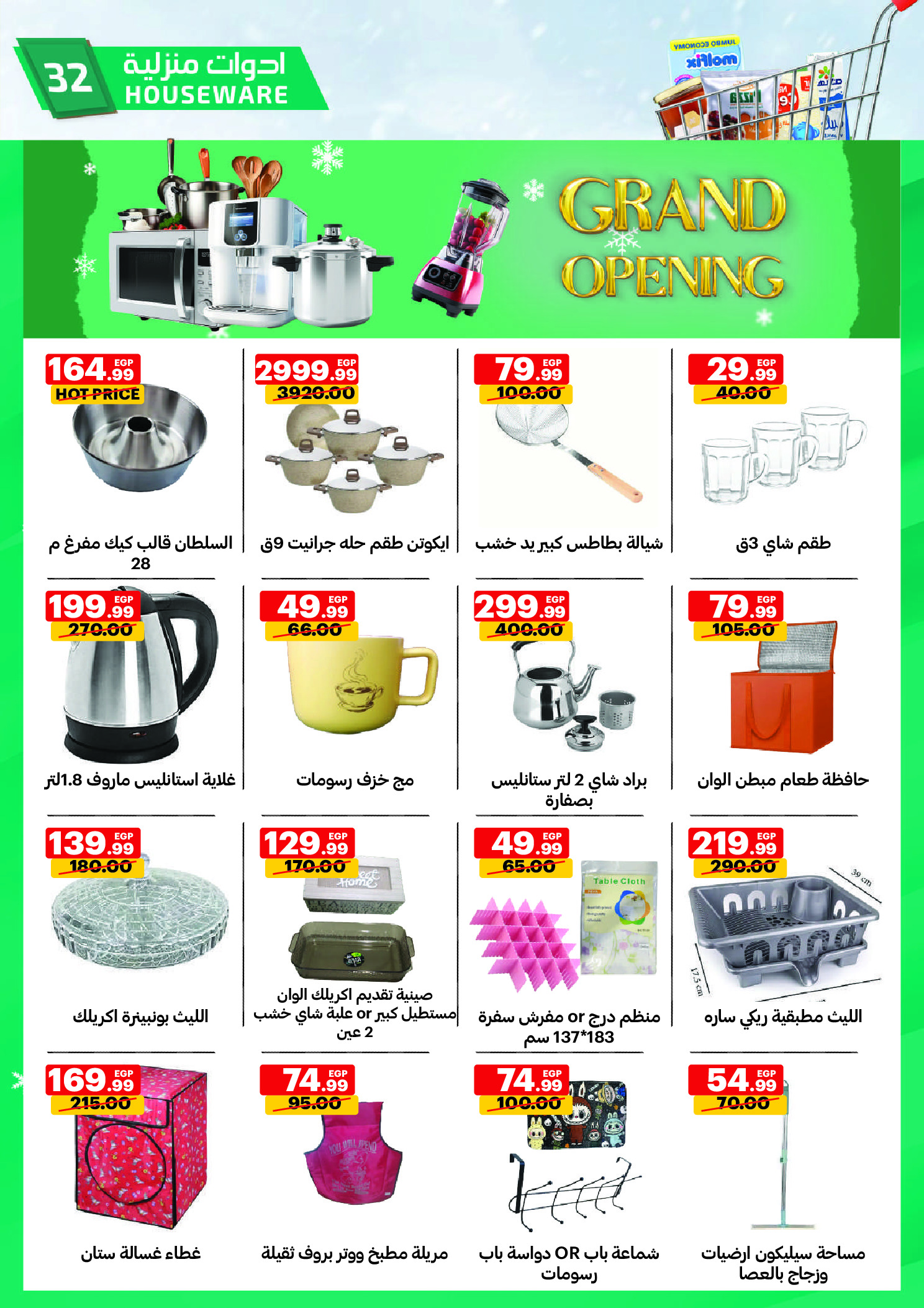 Al Habeeb Market Egypt Offers from 29 November to 5 December 2025 Grand Opening Offers