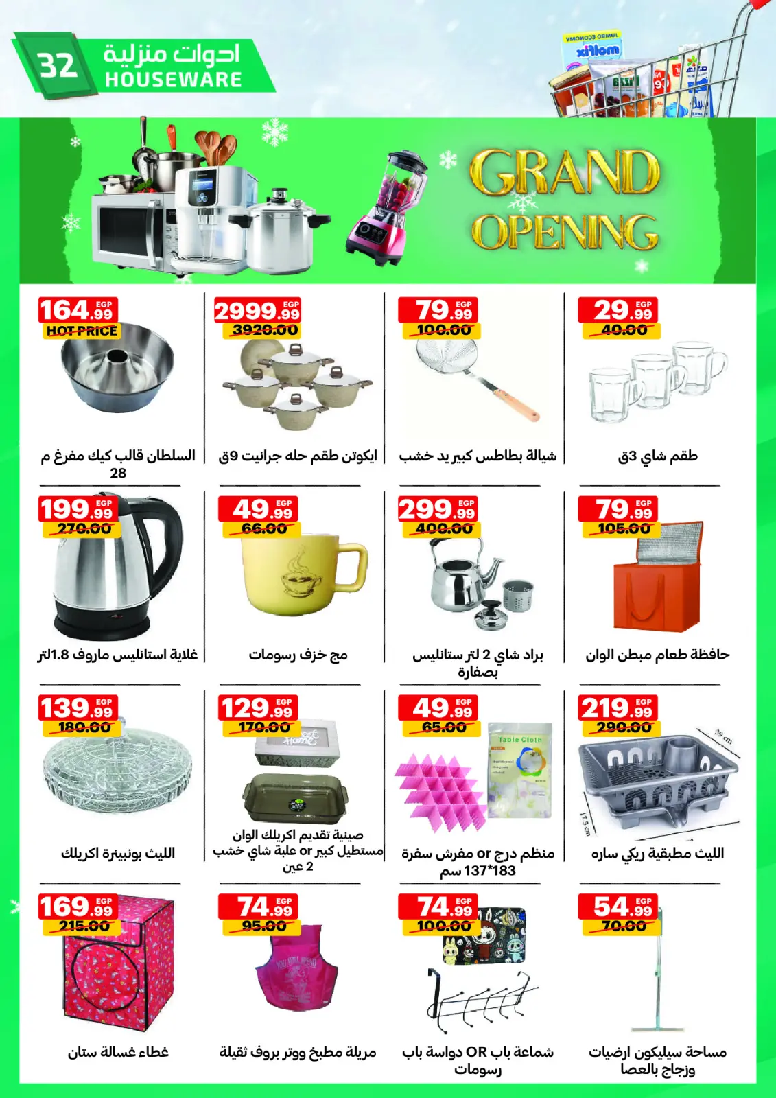 Página 32 en Gran apertura Ofertas en mercado Al Habeeb Egipto