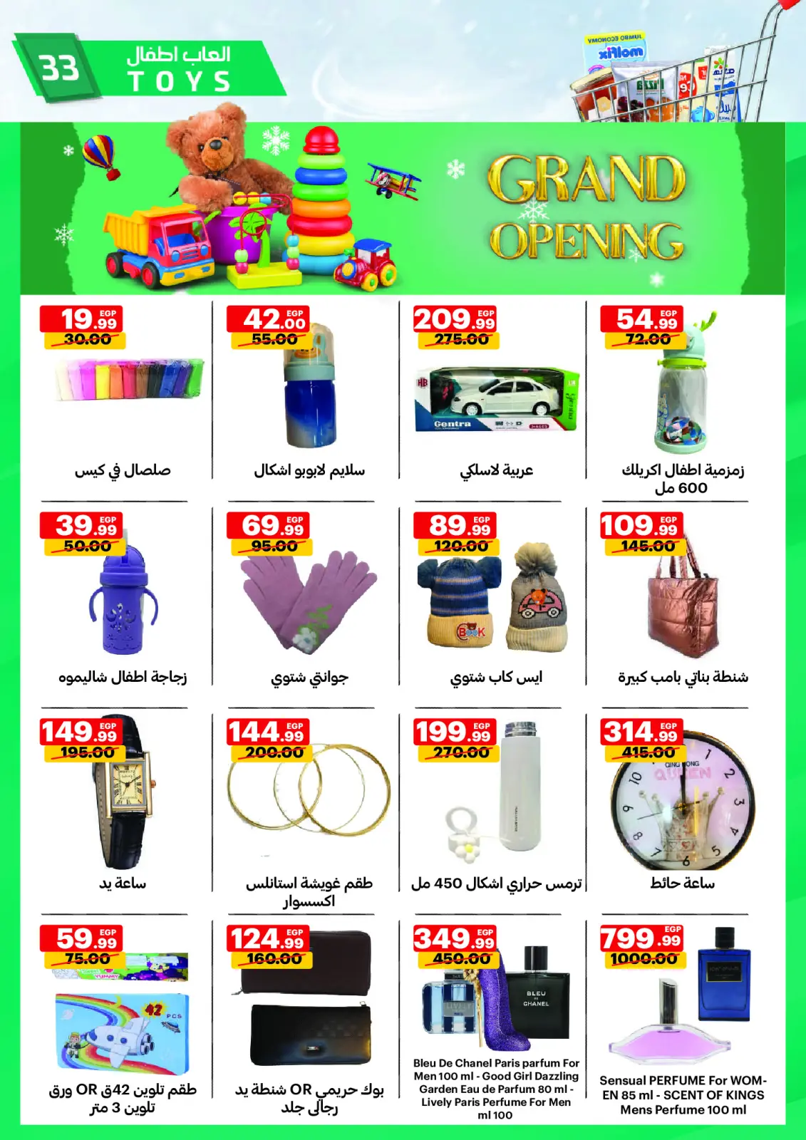 Página 33 en Gran apertura Ofertas en mercado Al Habeeb Egipto