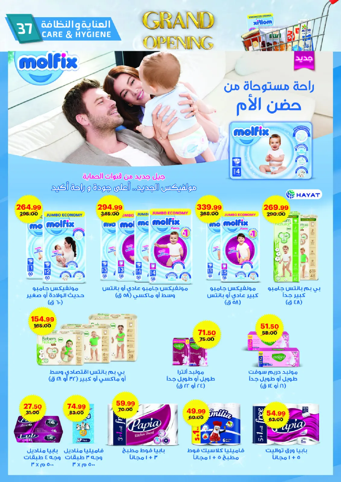 Página 37 en Gran apertura Ofertas en mercado Al Habeeb Egipto