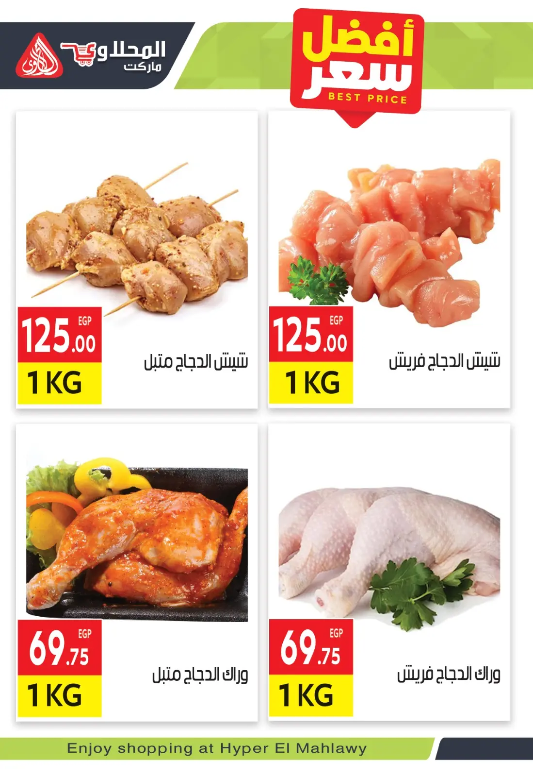Página 3 en Ofertas de ahorro en Mercado El Mahlawy Egipto