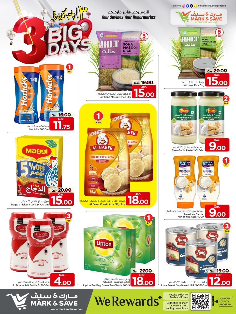 عروض مارك اند سيف قطر من 1 حتى 3 ديسمبر 2025 عروض 3 أيام كبرى