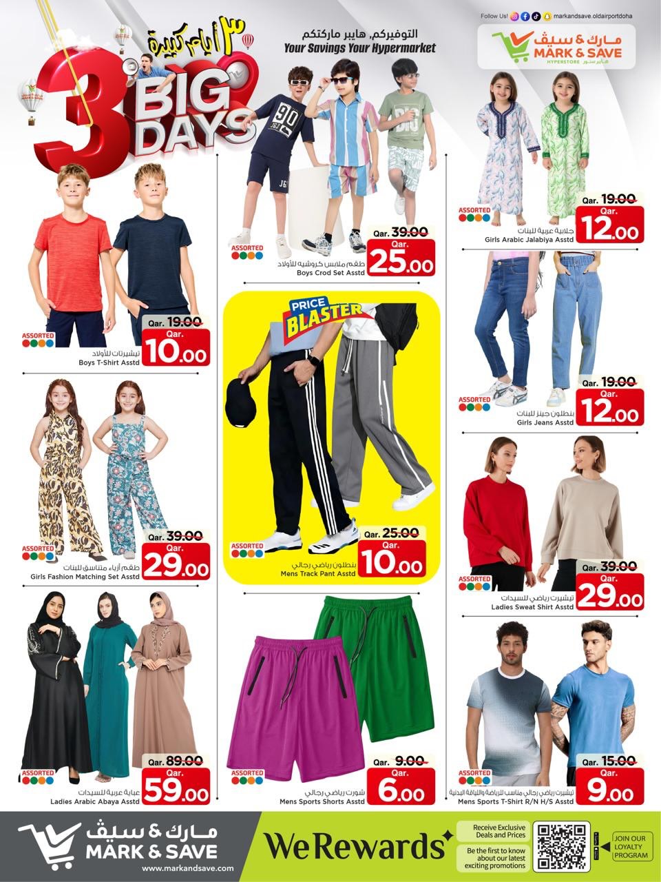 عروض مارك اند سيف قطر من 1 حتى 3 ديسمبر 2025 عروض 3 أيام كبرى