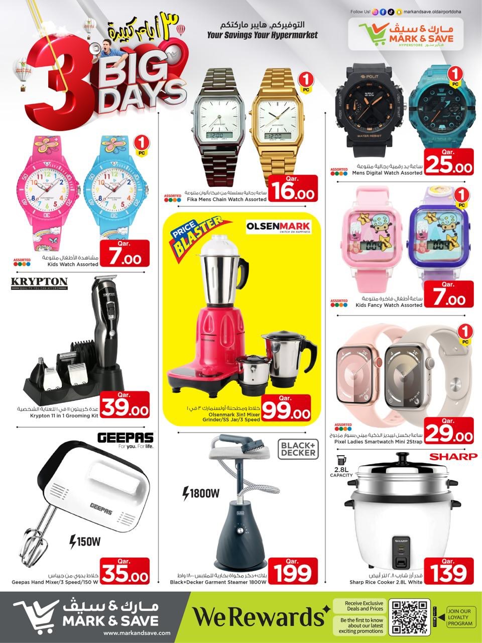 عروض مارك اند سيف قطر من 1 حتى 3 ديسمبر 2025 عروض 3 أيام كبرى