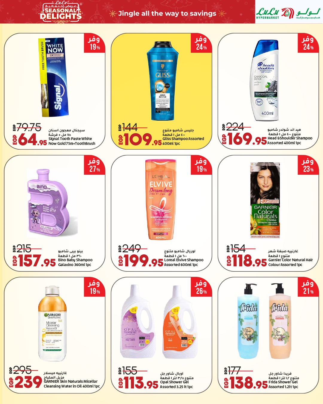 Lulu Hypermarkets Egypt Offers from 1 to 15 December 2025 Festive offers