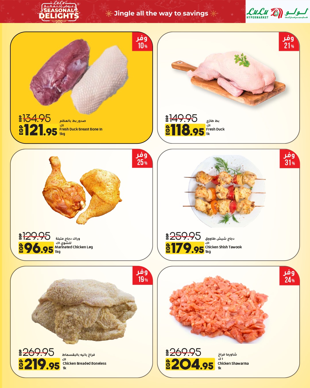 Lulu Hypermarkets Egypt Offers from 1 to 15 December 2025 Festive offers