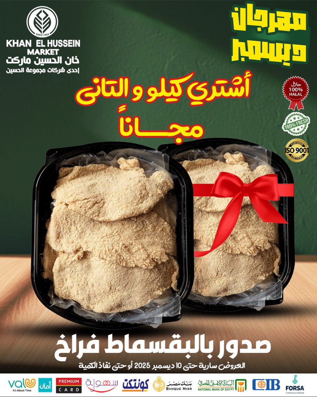 Ofertas de Mercado de Khan Elhussein Egipto de 1 a 10 diciembre 2025 Ofertas del festival de diciembre