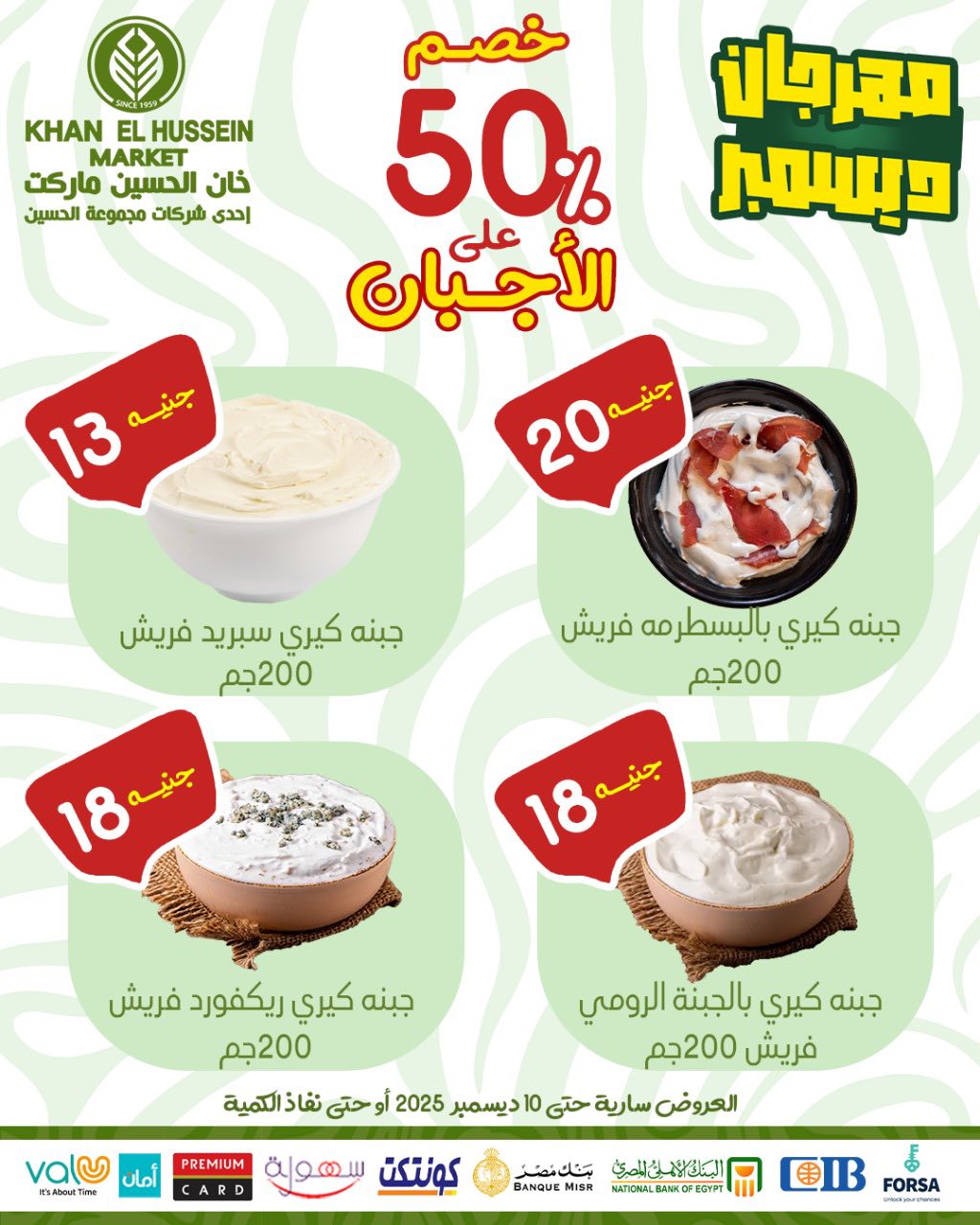 Ofertas de Mercado de Khan Elhussein Egipto de 1 a 10 diciembre 2025 Ofertas del festival de diciembre