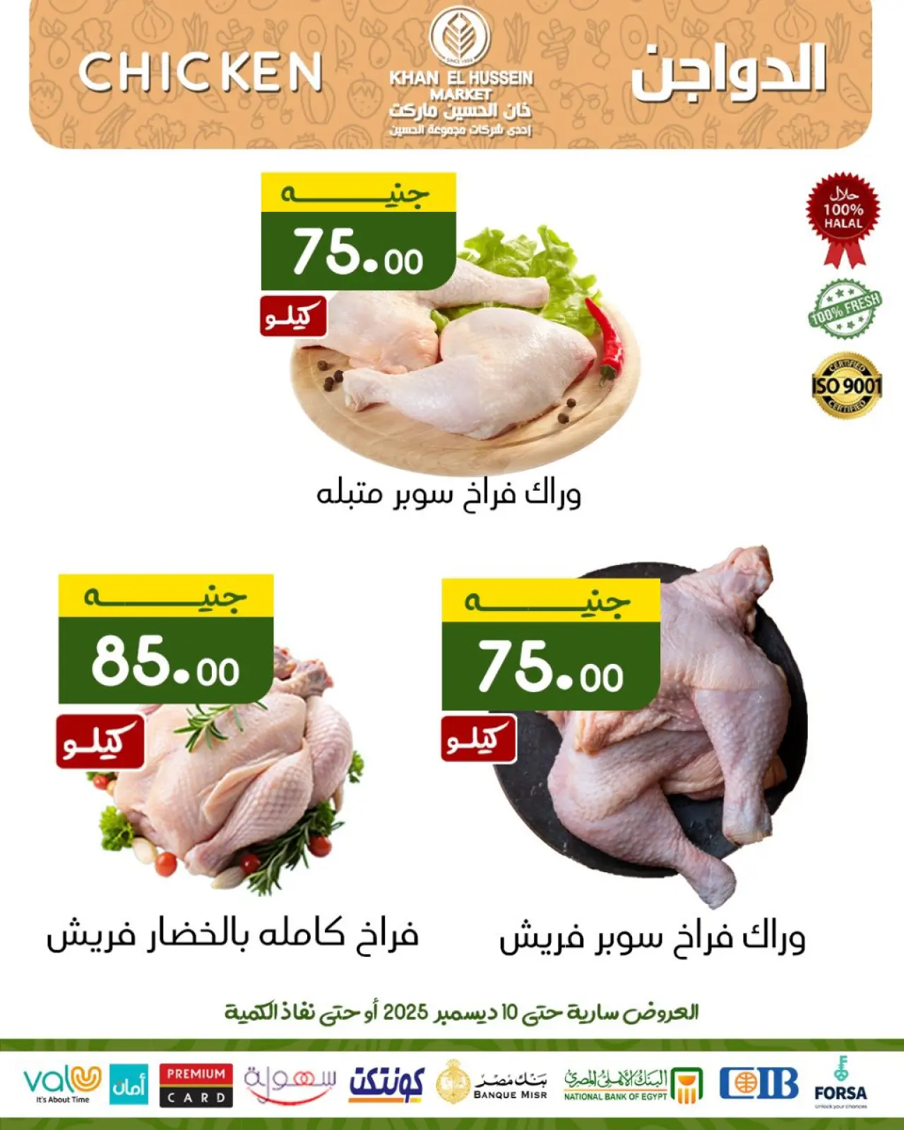 Página 23 en Ofertas del festival de diciembre en Mercado de Khan Elhussein Egipto