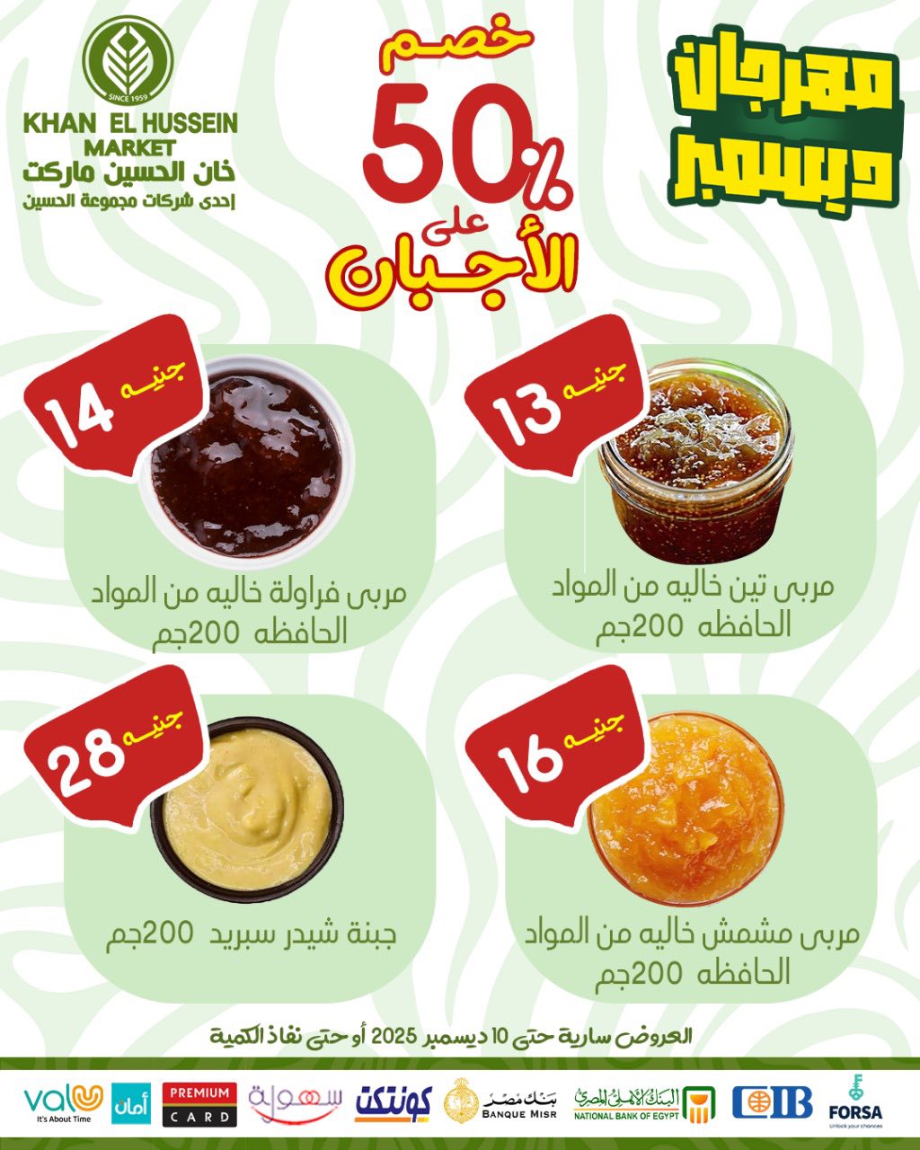 Ofertas de Mercado de Khan Elhussein Egipto de 1 a 10 diciembre 2025 Ofertas del festival de diciembre