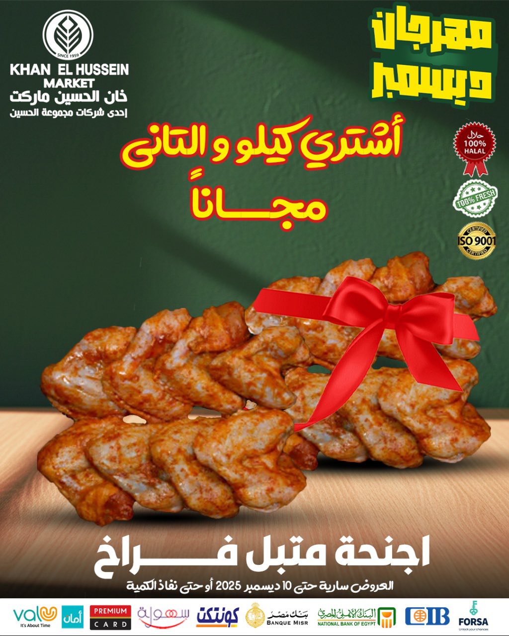 Ofertas de Mercado de Khan Elhussein Egipto de 1 a 10 diciembre 2025 Ofertas del festival de diciembre