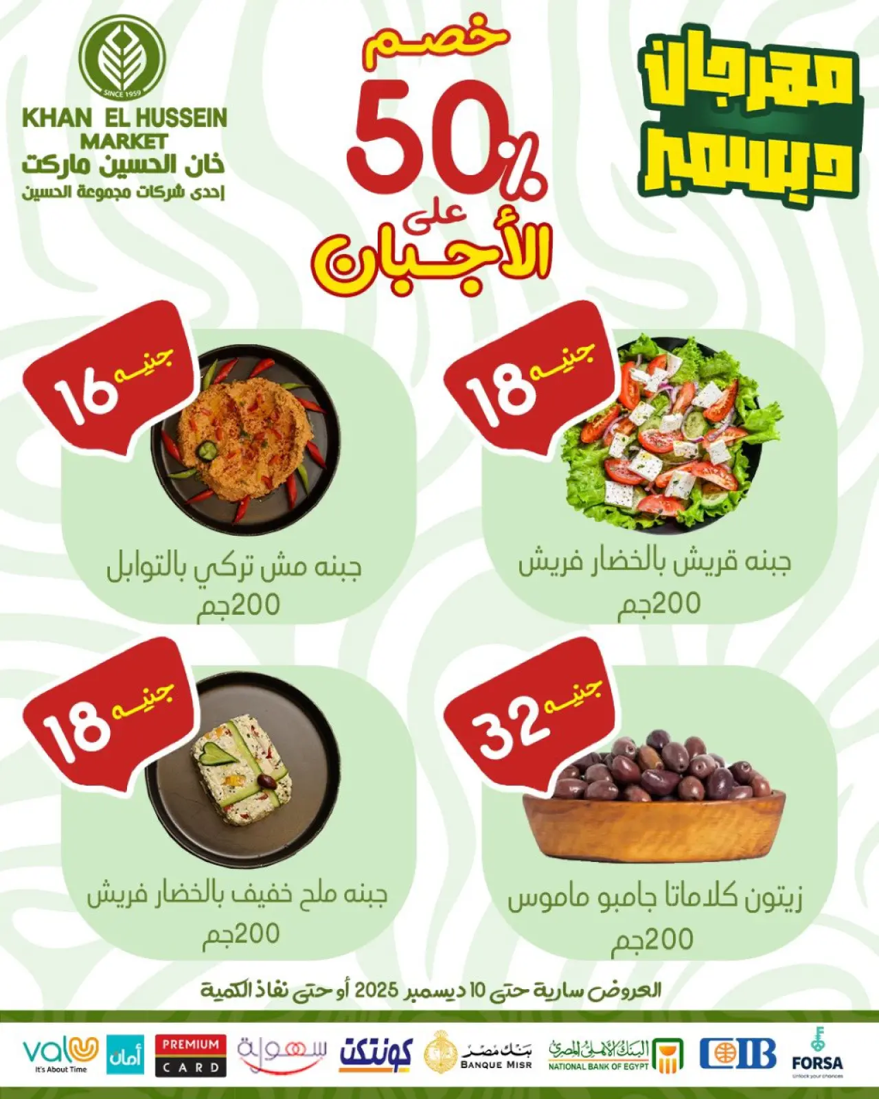 Página 31 en Ofertas del festival de diciembre en Mercado de Khan Elhussein Egipto