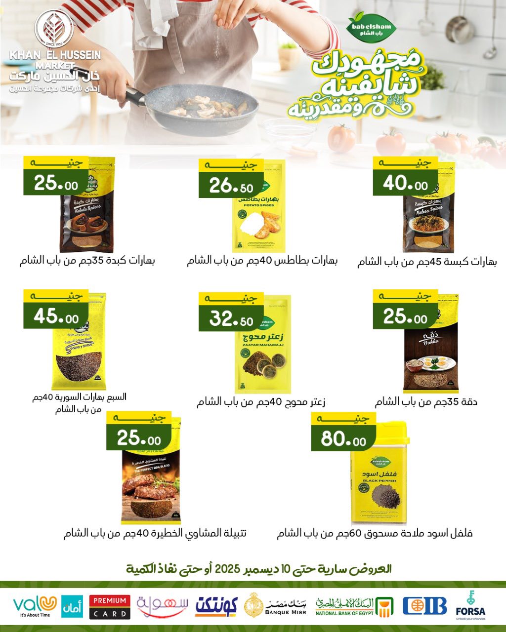 Ofertas de Mercado de Khan Elhussein Egipto de 1 a 10 diciembre 2025 Ofertas del festival de diciembre