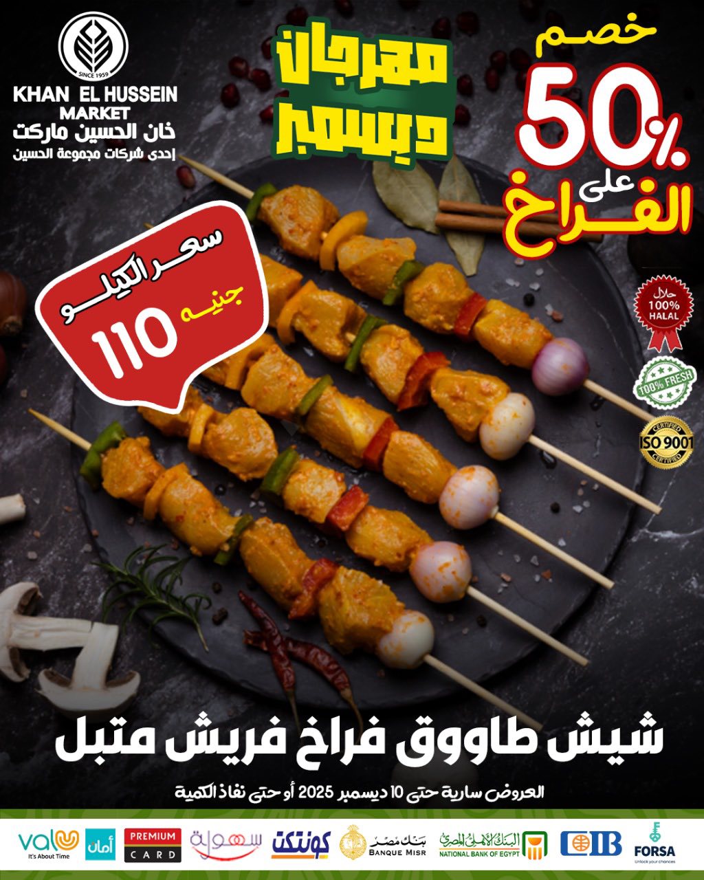 Ofertas de Mercado de Khan Elhussein Egipto de 1 a 10 diciembre 2025 Ofertas del festival de diciembre