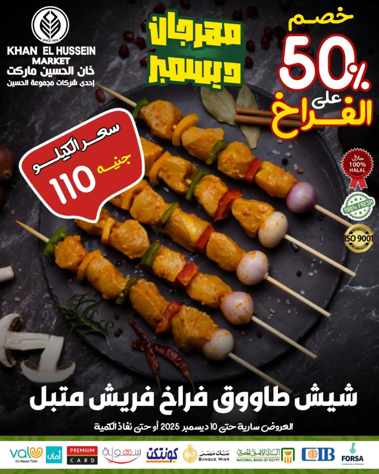 Página 17 en Ofertas del festival de diciembre en Mercado de Khan Elhussein Egipto