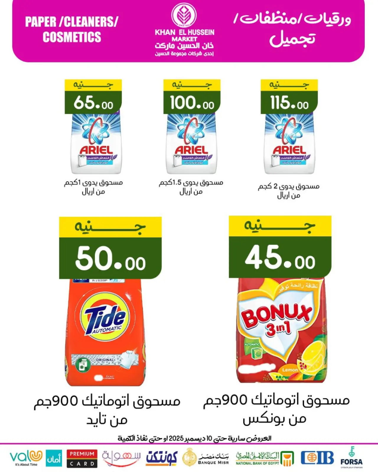 Página 59 en Ofertas del festival de diciembre en Mercado de Khan Elhussein Egipto