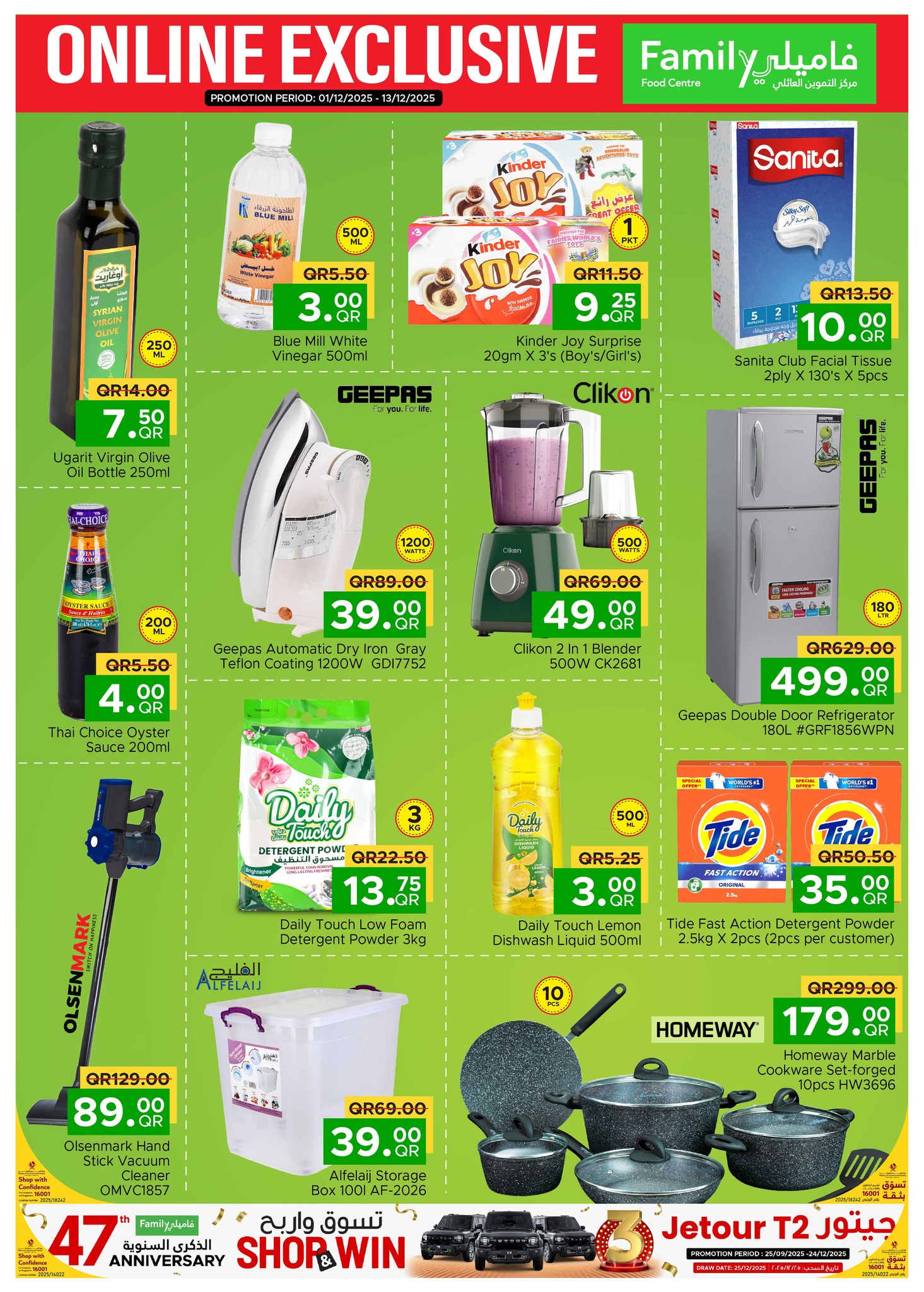 عروض مركز التموين العائلى قطر من 1 حتى 13 ديسمبر 2025 عروض حصرية (أونلاين)