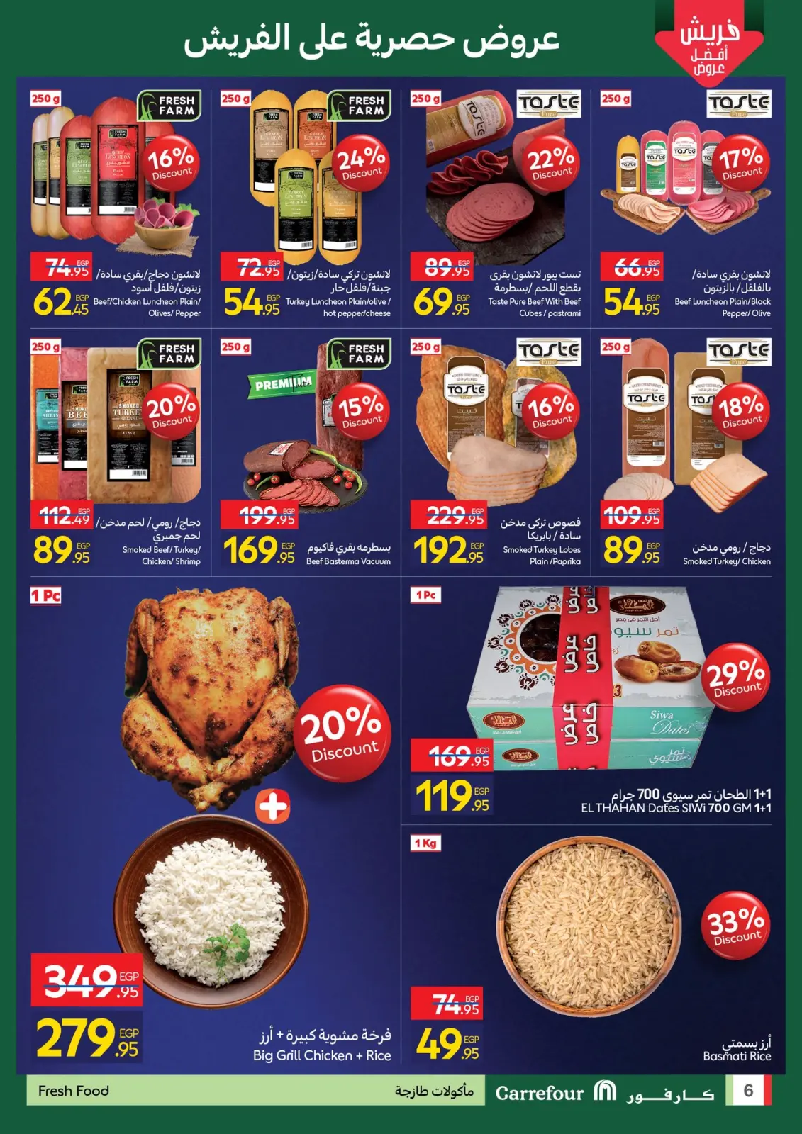 صفحة 6 ضمن عروض الفريش في كارفور مصر