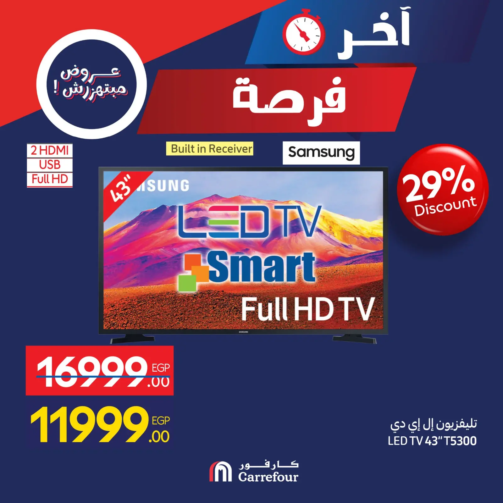 Página 4 en Ofertas de última oportunidad en Carrefour Egipto