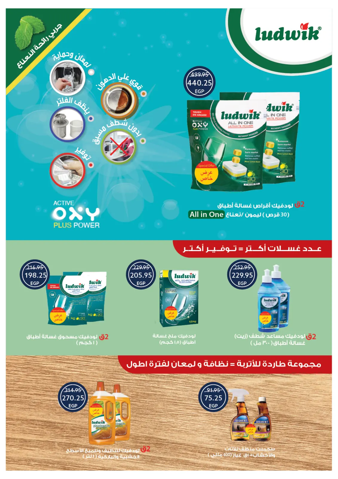 Page 60 dans Offres de Noël chez Oscar Grands Magasins Egypte