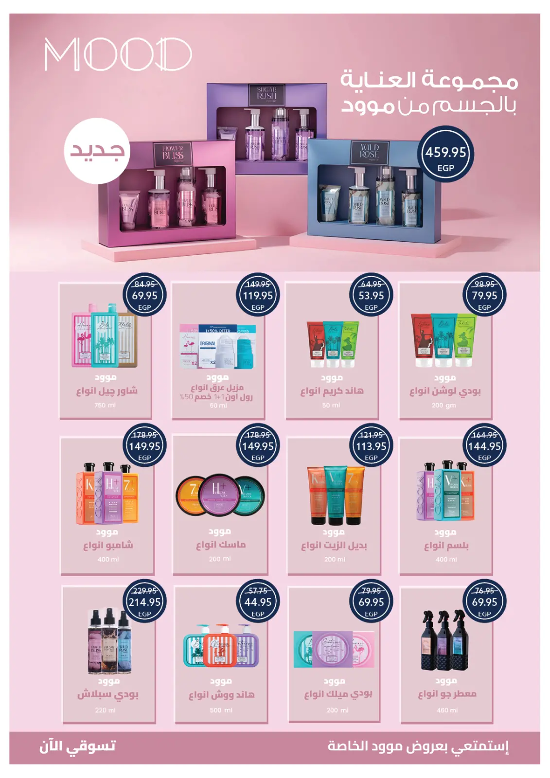 Page 48 dans Offres de Noël chez Oscar Grands Magasins Egypte