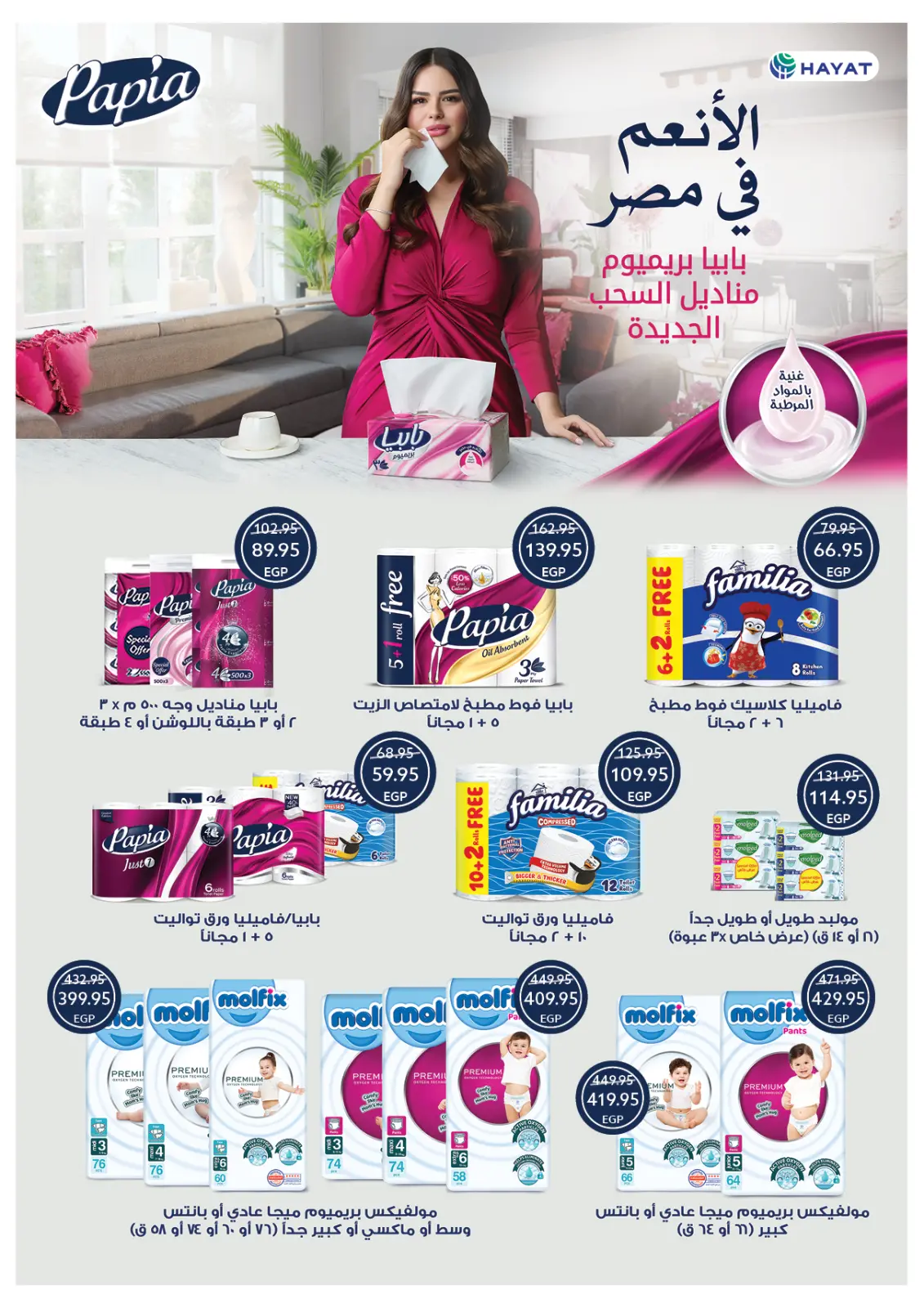 Page 53 dans Offres de Noël chez Oscar Grands Magasins Egypte