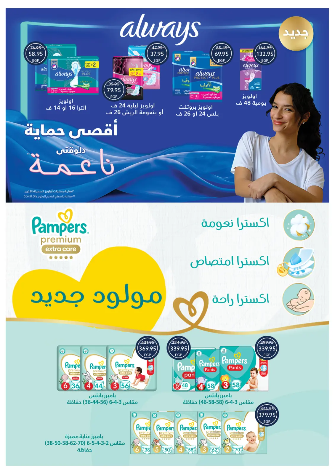 Page 51 dans Offres de Noël chez Oscar Grands Magasins Egypte