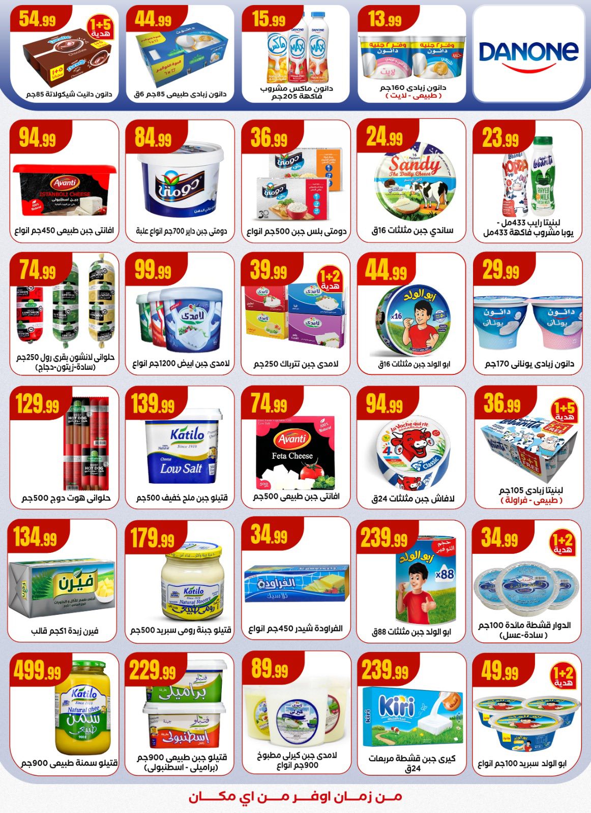 Ofertas de El Mahlawy Egipto de 1 a 8 diciembre 2025 Ofertas de Reyes del Ahorro