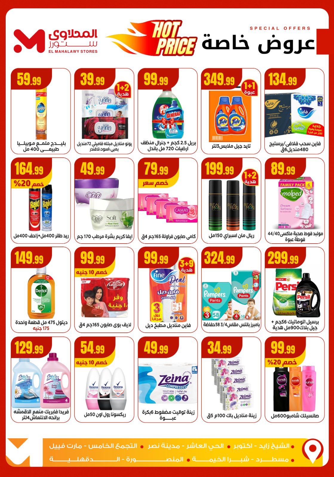 Ofertas de El Mahlawy Egipto de 1 a 8 diciembre 2025 Ofertas de Reyes del Ahorro