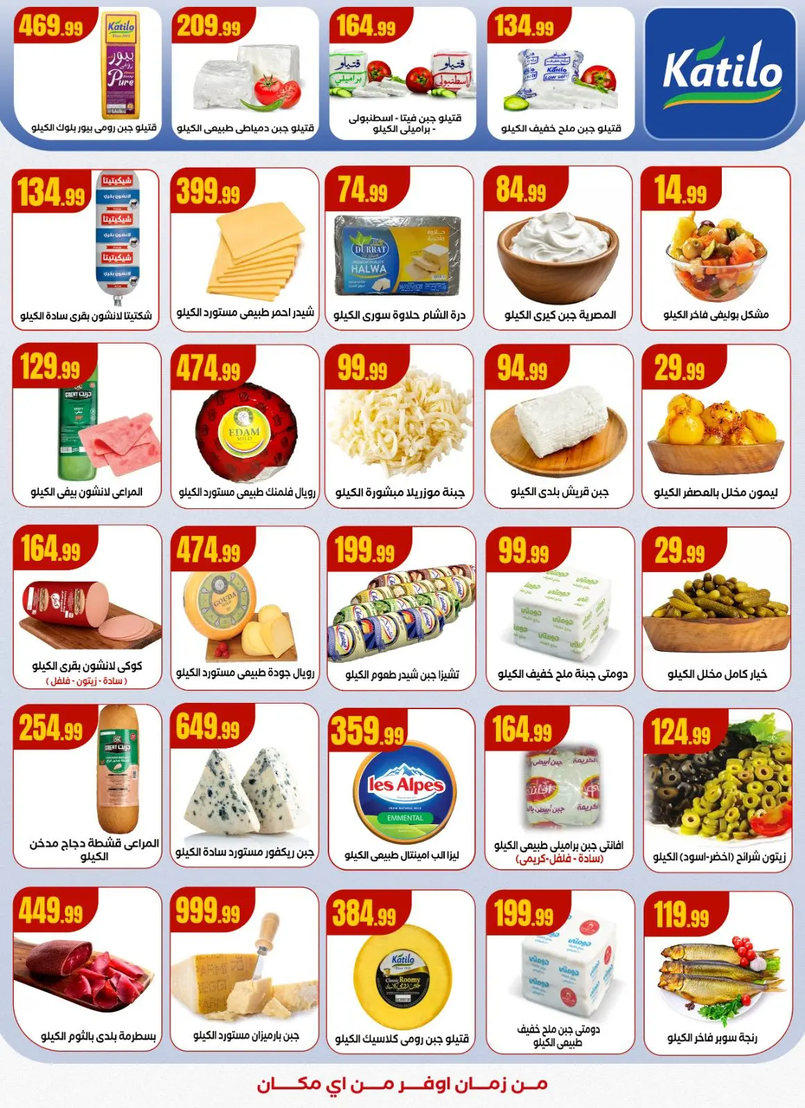 Page 15 dans Les rois des offres d'économies chez El Mahlawy Egypte