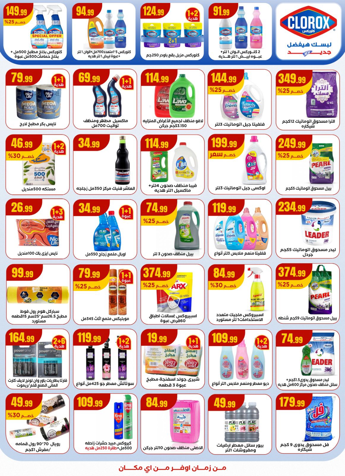 Ofertas de El Mahlawy Egipto de 1 a 8 diciembre 2025 Ofertas de Reyes del Ahorro