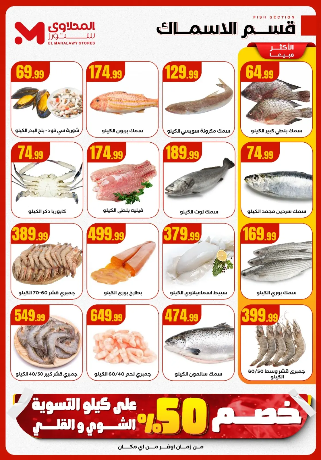 Página 7 en Ofertas de Reyes del Ahorro en Martville Egipto