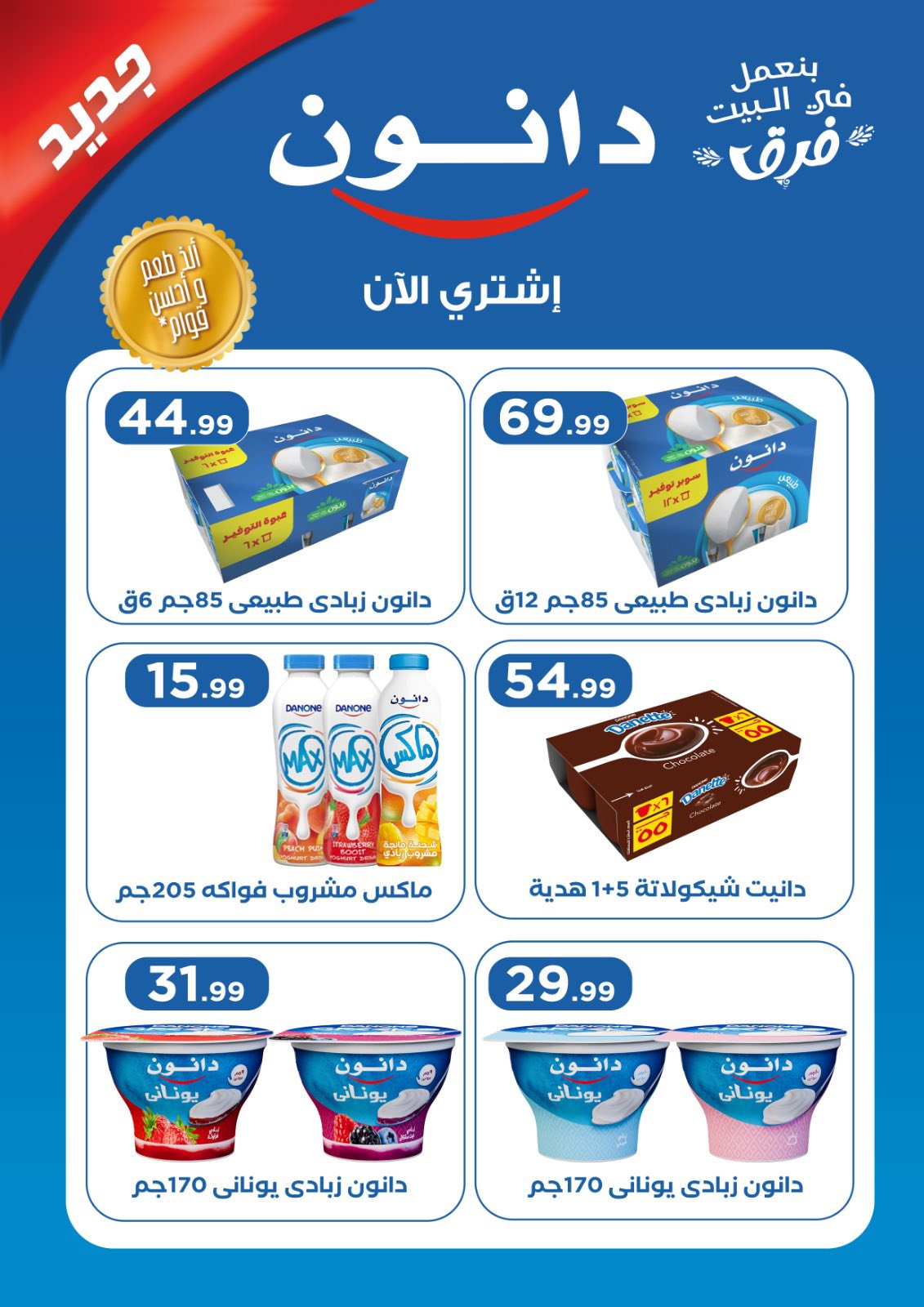 Martville Egypt Offers from 1 to 8 December 2025 Kings of Savings Offers