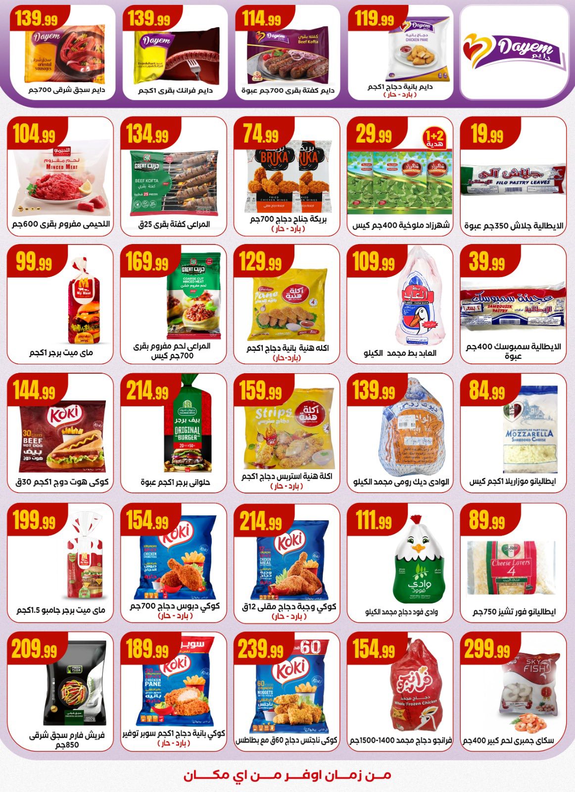 Martville Egypt Offers from 1 to 8 December 2025 Kings of Savings Offers