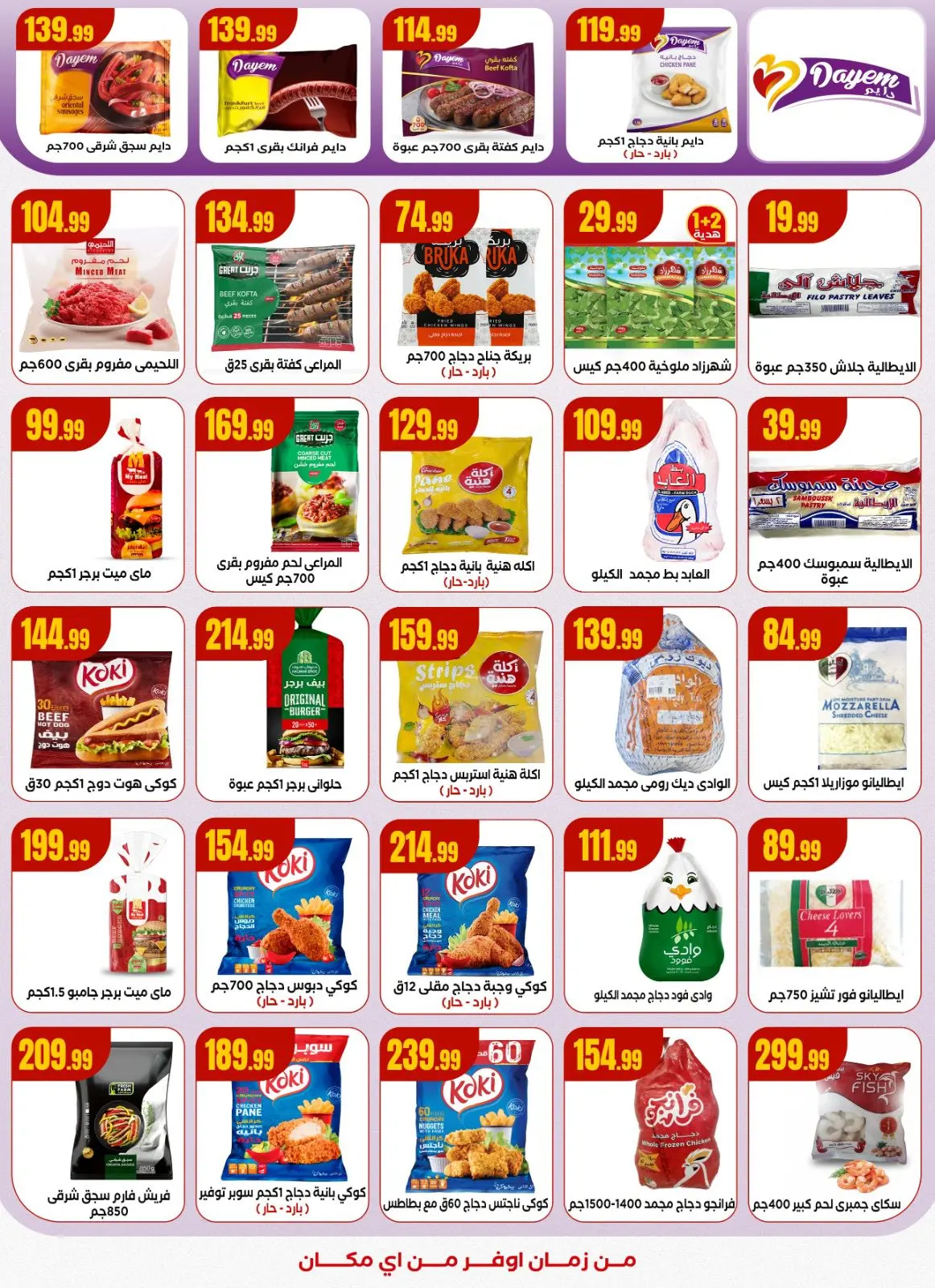 Página 16 en Ofertas de Reyes del Ahorro en Martville Egipto
